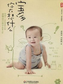 宝宝你在想什么