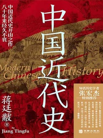 中国近代史