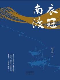 衣冠南渡