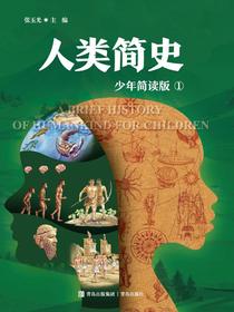 人类简史（少年简读版）