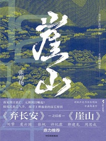 崖山