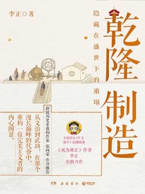 乾隆制造