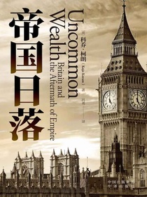 帝国日落