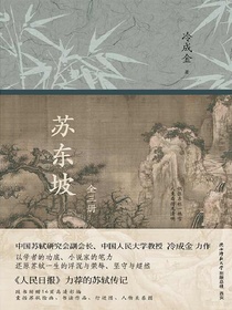 苏东坡（全三册）