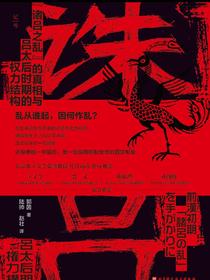 诛吕：“诸吕之乱”的真相与吕太后时期的权力结构