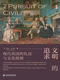 文明的追求：现代英国的礼仪与文化探源