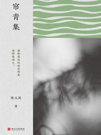帘青集