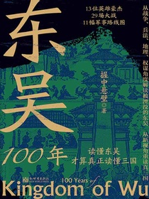 东吴100年