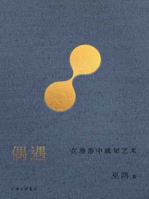 偶遇：在漫游中感知艺术