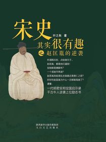 宋史其实很有趣之赵匡胤的逆袭