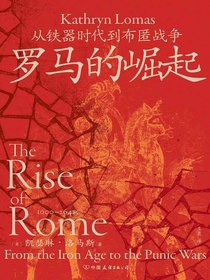 罗马的崛起：从铁器时代到布匿战争