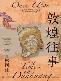 敦煌往事