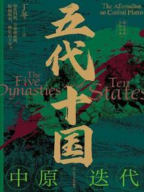 五代十国：中原迭代