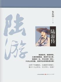陆游传