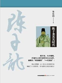 陈子龙及其时代