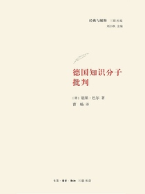 德国知识分子批判
