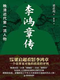 李鸿章传
