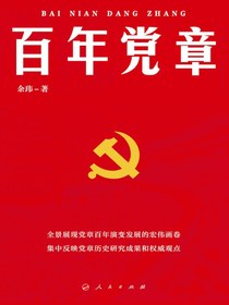百年党章