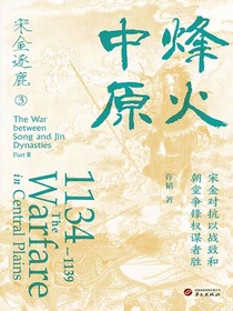 宋金逐鹿3：烽火中原