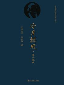 冷月飘风：策士张仪（说春秋道战国系列历史小说）