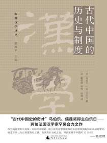 古代中国的历史与制度