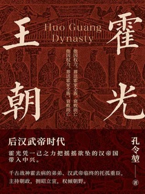 霍光王朝