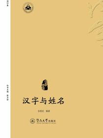 汉字与姓名