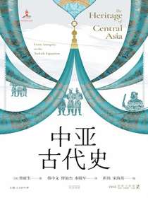 中亚古代史