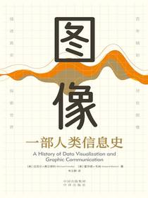 图像：一部人类信息史