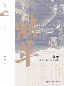 鼎革：南北议和与清帝退位