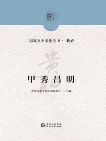 甲秀昌明