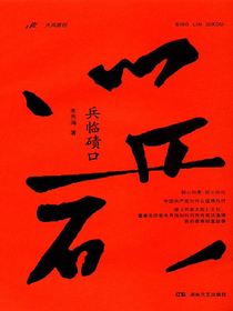 兵临碛口