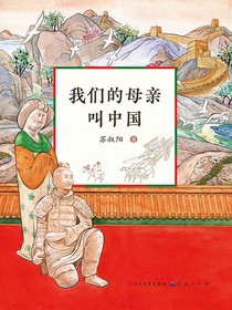 我们的母亲叫中国