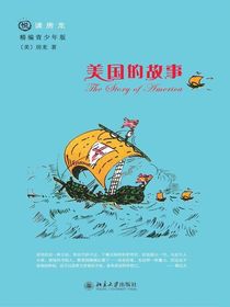 美国的故事（悦读房龙·精编青少年版）