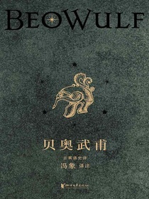 贝奥武甫