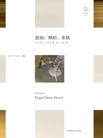 德加，舞蹈，素描（轻与重）
