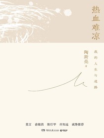 热血难凉