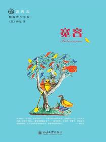 宽容（悦读房龙·精编青少年版）
