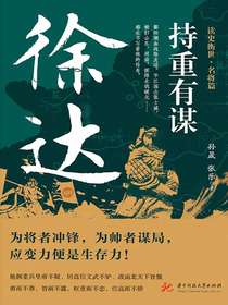 持重有谋：徐达