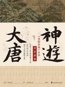神游大唐：酉阳杂俎里的奇异世界
