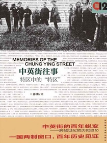中英街往事：特区中的“特区”