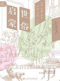 世俗启蒙：启蒙运动如何改变日常生活