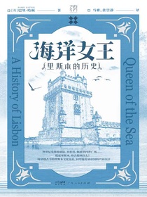 海洋女王：里斯本的历史