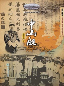 中山舰