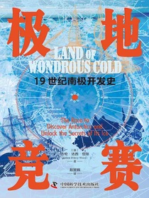极地竞赛：19世纪南极开发史