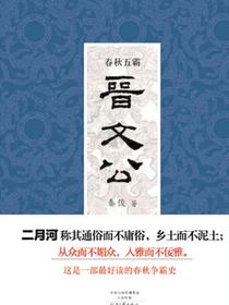 春秋五霸：晋文公