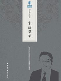 朱荫贵集