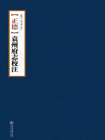 [正德]袁州府志校注