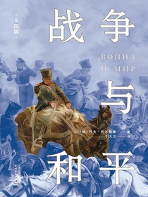 战争与和平（全四部）