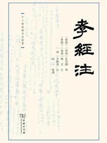 孝經注